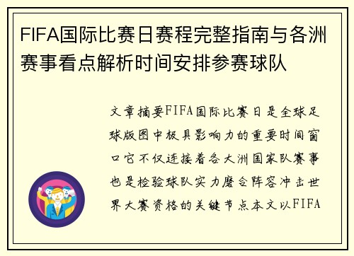 FIFA国际比赛日赛程完整指南与各洲赛事看点解析时间安排参赛球队 FIFA国际比赛日赛程完整指南与各洲赛事看点解析时间安排参赛球队