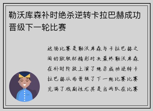 勒沃库森补时绝杀逆转卡拉巴赫成功晋级下一轮比赛 勒沃库森补时绝杀逆转卡拉巴赫成功晋级下一轮比赛