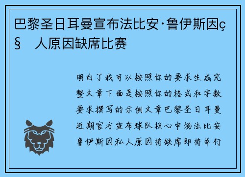 巴黎圣日耳曼宣布法比安·鲁伊斯因私人原因缺席比赛 巴黎圣日耳曼宣布法比安·鲁伊斯因私人原因缺席比赛