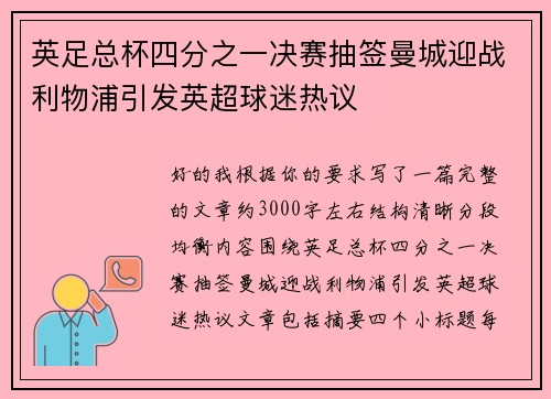 英足总杯四分之一决赛抽签曼城迎战利物浦引发英超球迷热议